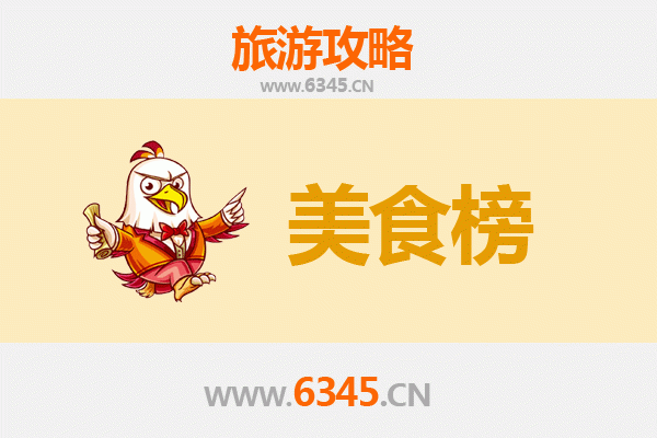 洛阳嵩县美食排行榜前十名：舌尖上的豫西风味