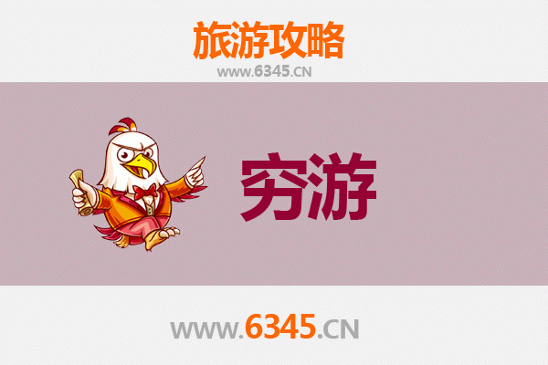 洛阳嵩县一人穷游全攻略：预算500元玩转山水人文