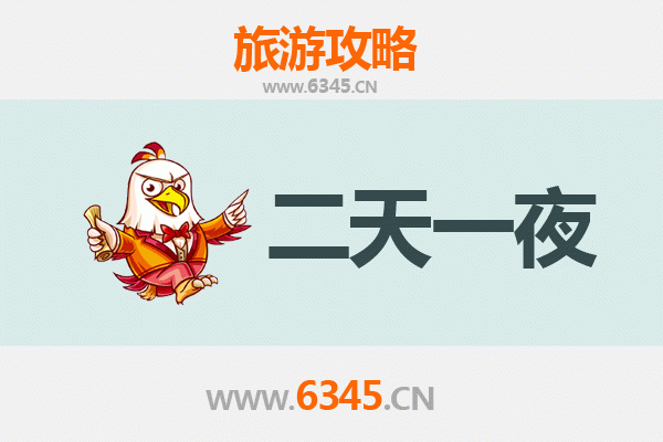 洛阳嵩县两天一夜深度游攻略及预算明细