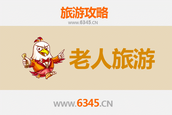 洛阳嵩县银发之旅：适合老人的悠闲景点与贴心攻略